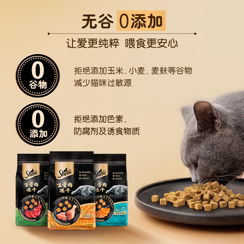 希宝冻干猫零食70g鸡肉牛肉幼猫成猫搭配主食猫咪营养生骨肉猫粮