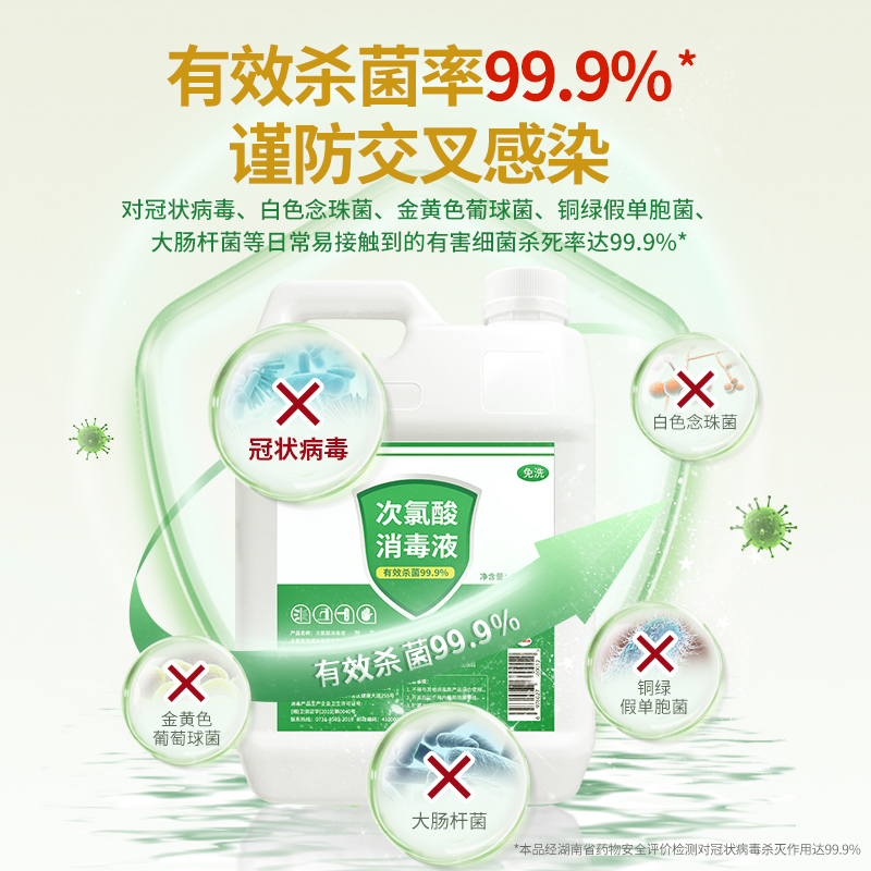 守护康次氯酸消毒液家用防疫免洗杀菌消毒剂儿童玩具母婴宠物衣物喷雾消毒2.5L*2发5L高清大图