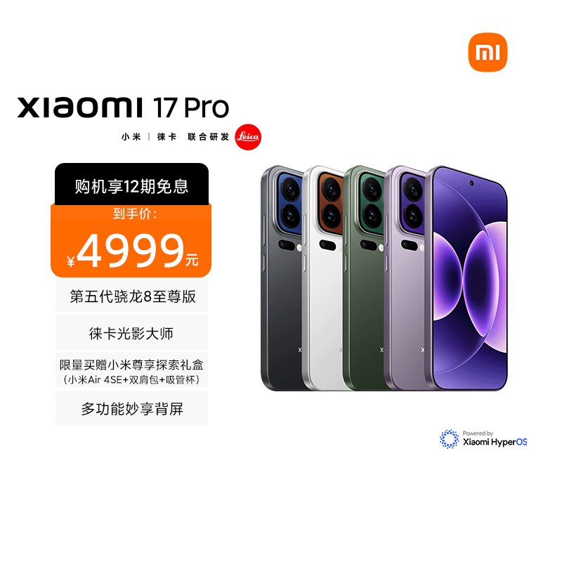[手机]小米 Xiaomi 17 Pro 森野绿 12GB内存+256GB存储小米手机新品新款上市小米徕卡联合研发小米自营旗舰店小米澎湃OS小米17 Pro高清大图
