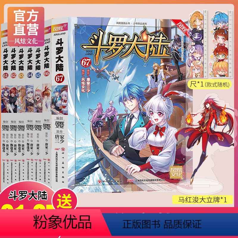 [正版]新赠大立牌斗罗大陆漫画书第一部61-67册 全套全集唐家三少斗破苍穹绝世唐门终极斗罗漫画书籍动漫书漫画版小说单行