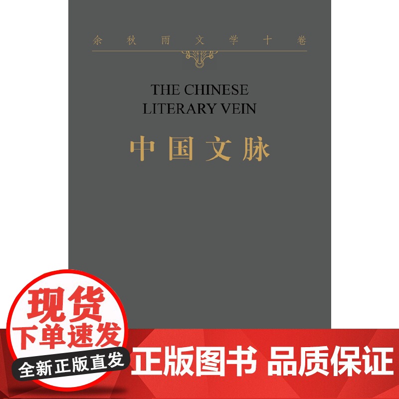 中国文脉(平装)文化苦旅作者余秋雨和作家出版社联合推出二十年 特别推出《余秋雨文学十卷》 现代文学小说正版书籍高清大图