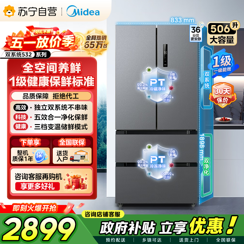 美的 冰箱 MR-532WFPZE 苍穹灰
