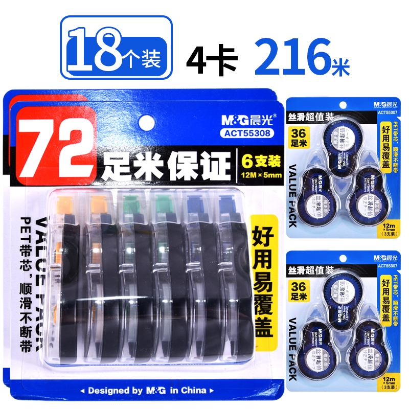 晨光(M&G)修正带72米大容量改正带学生用实惠装修改带简约多功能涂改带