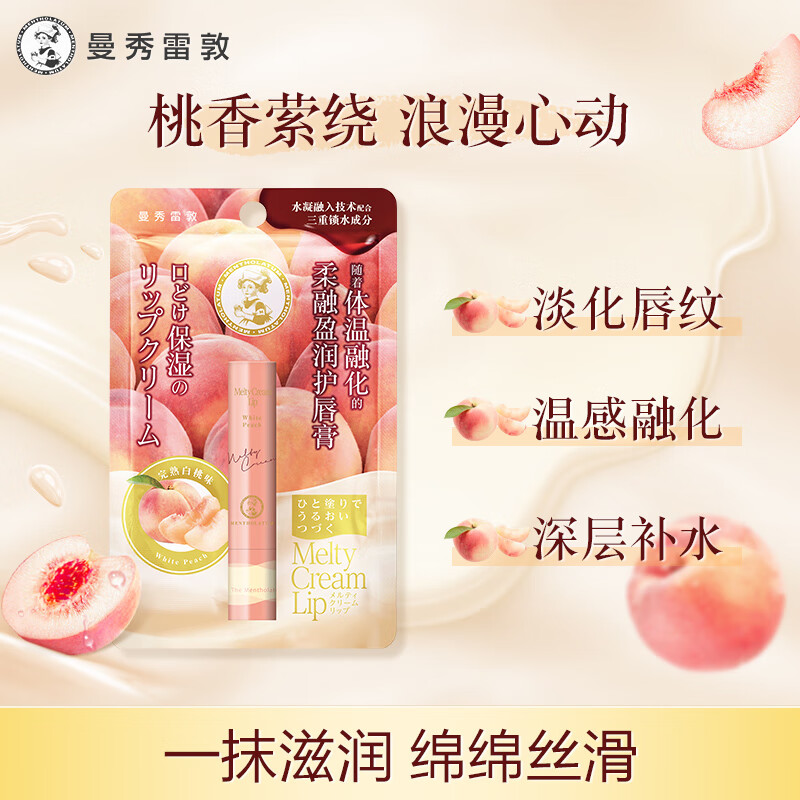 曼秀雷敦-柔融盈润护唇膏完熟白桃味3.3g高清大图
