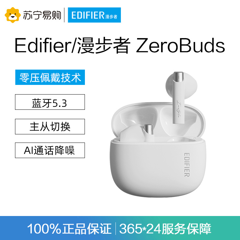EDIFIER/漫步者ZeroBuds真无线蓝牙耳机 音乐耳机 半入耳式耳机 通用苹果安卓手机zero buds 荼白