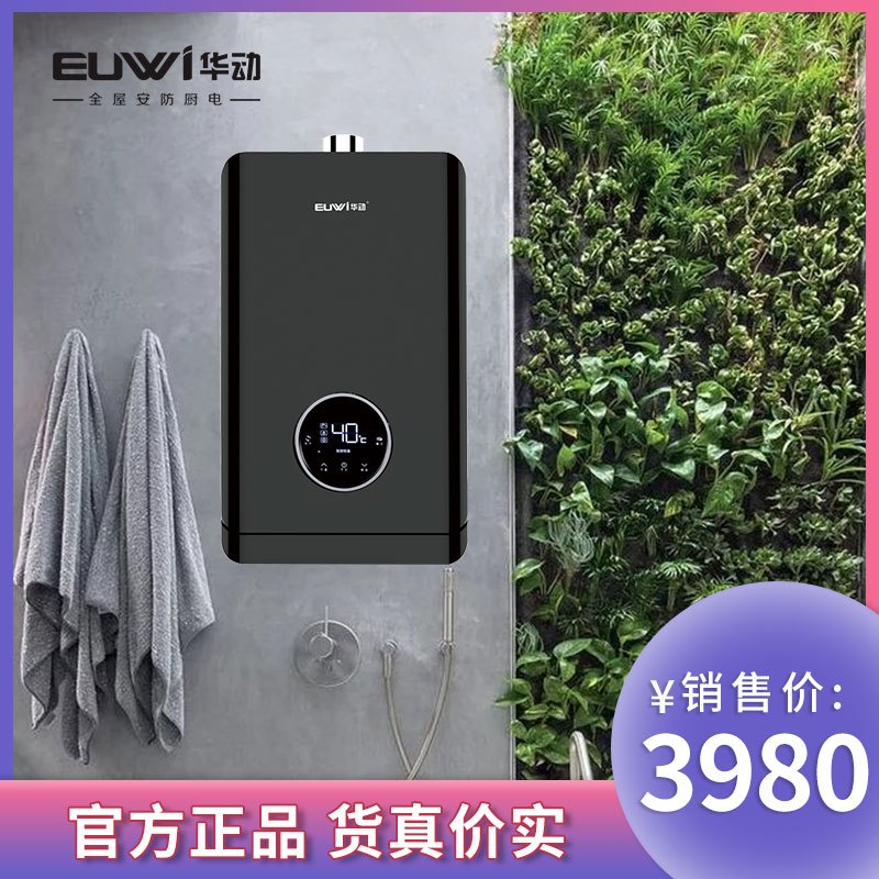 华动电器 HD-LV80 燃气热水器