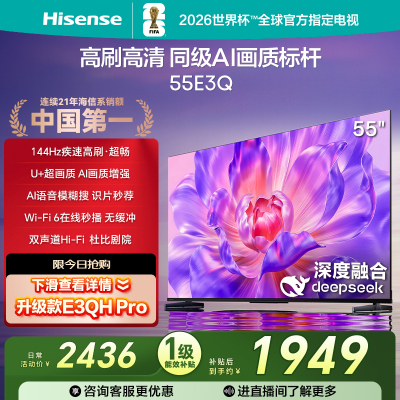 海信(Hisense)55E3Q 55英寸智能电视
