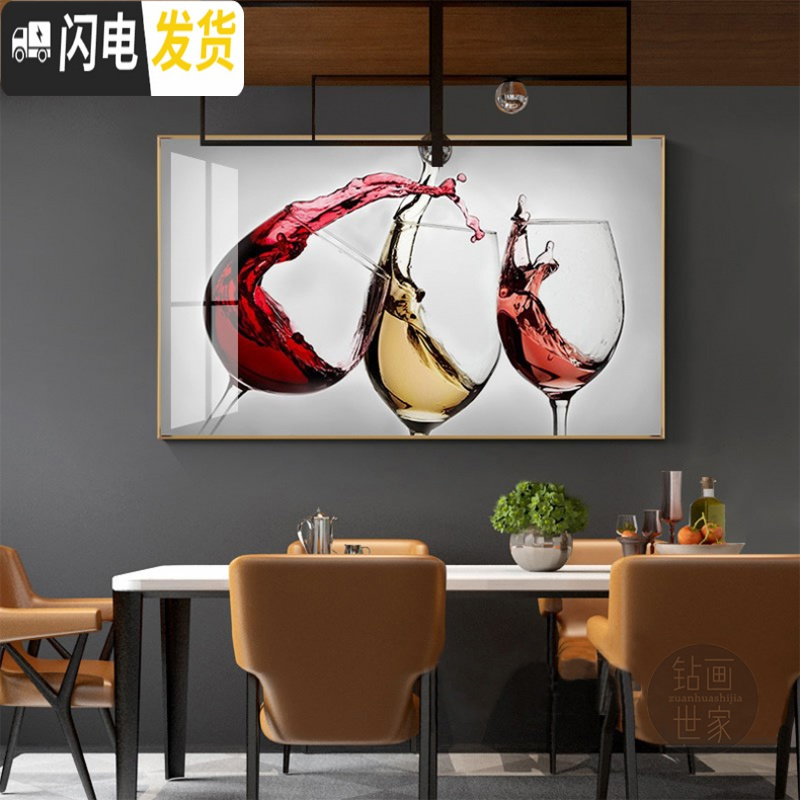 三维工匠5d钻石画满钻客厅轻奢酒杯砖石贴画贴十字绣