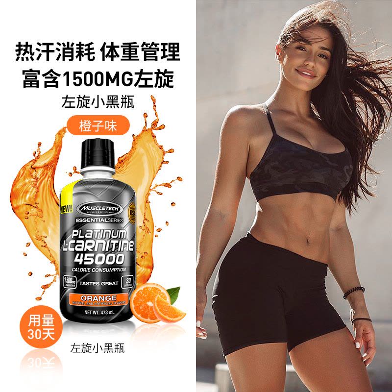 muscletech l-carnitine 45000 Muscletech肌肉科技自营白金液体左旋肉碱健身男女45000小黑瓶饮料美国原装进口官方正品【价格图片品牌报价】-苏宁易购