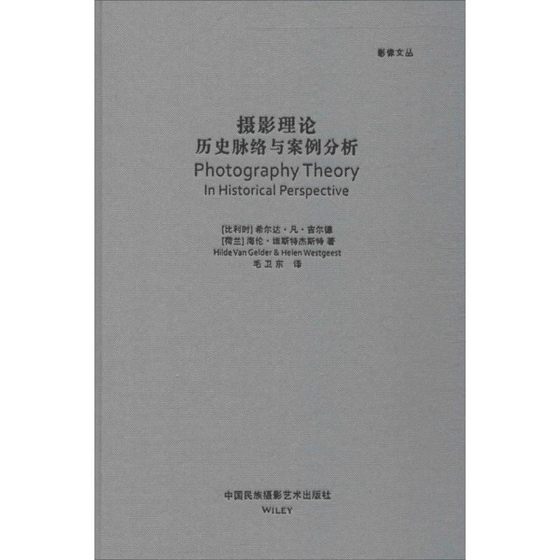 [M]摄影理论:历史脉络与案例分析-9787512204850高清大图