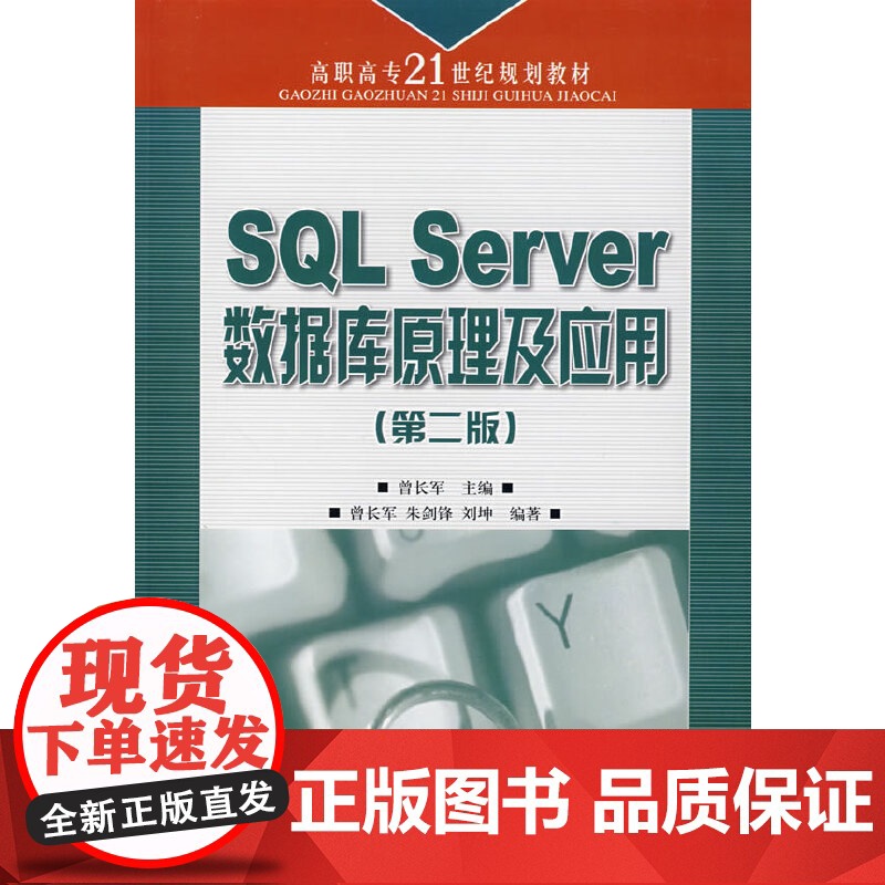 SQL Server 数据库原理及应用(第二版)高清大图