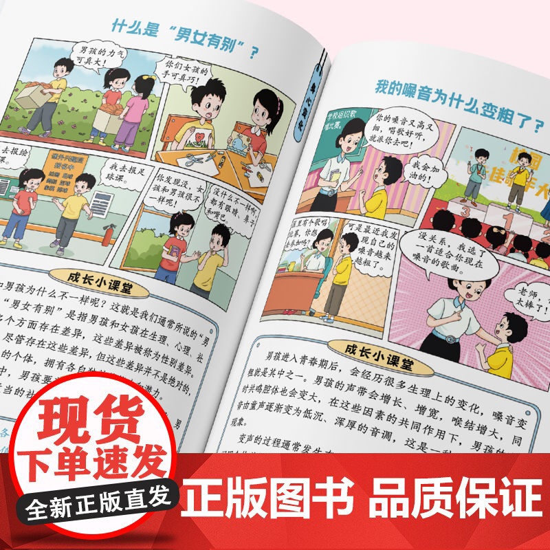 抖音同款]女孩成长的秘密男孩成长的秘密漫画版青春期男孩女孩成长必备百科书成长手册私房书孩子你该如何保护自己儿童性教育书籍高清大图