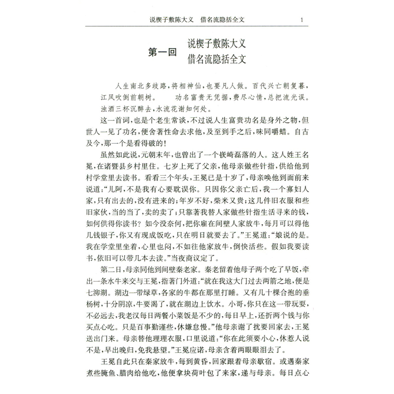 [正版]儒林外史 中国古典小说名著丛书精装吴敬梓著洪江校点中国文学现实主义长篇讽刺小说图书籍上海古籍出版社白话文黑色幽高清大图