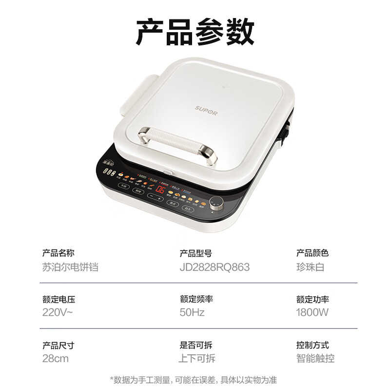 苏泊尔(SUPOR)电饼铛 双面加热上下可拆多功能早餐机28厘米直径 方形加大烙饼锅 升降烤盘JD2828RQ863高清大图