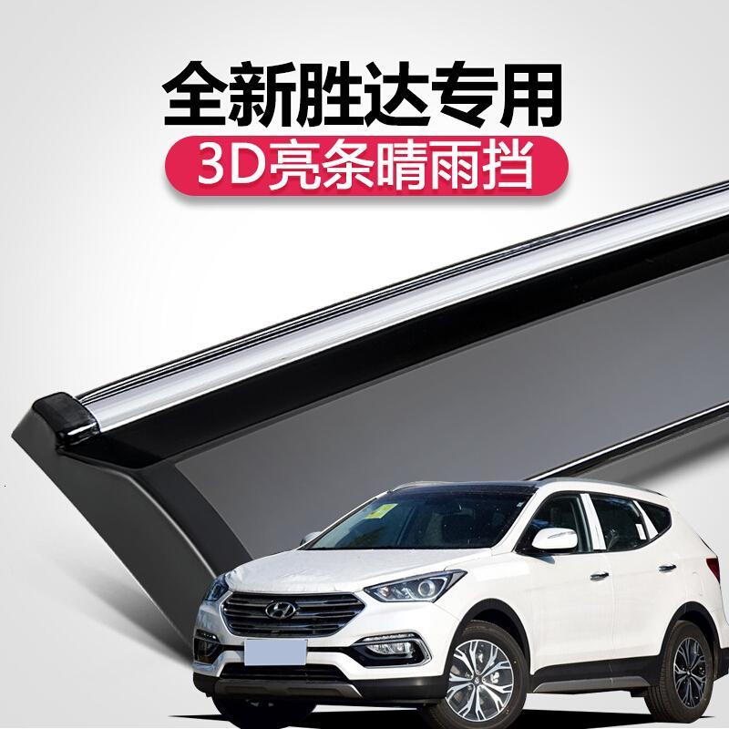 北京现代朗动晴雨挡领动瑞纳伊兰特挡雨板悦动改装专用汽车窗雨眉