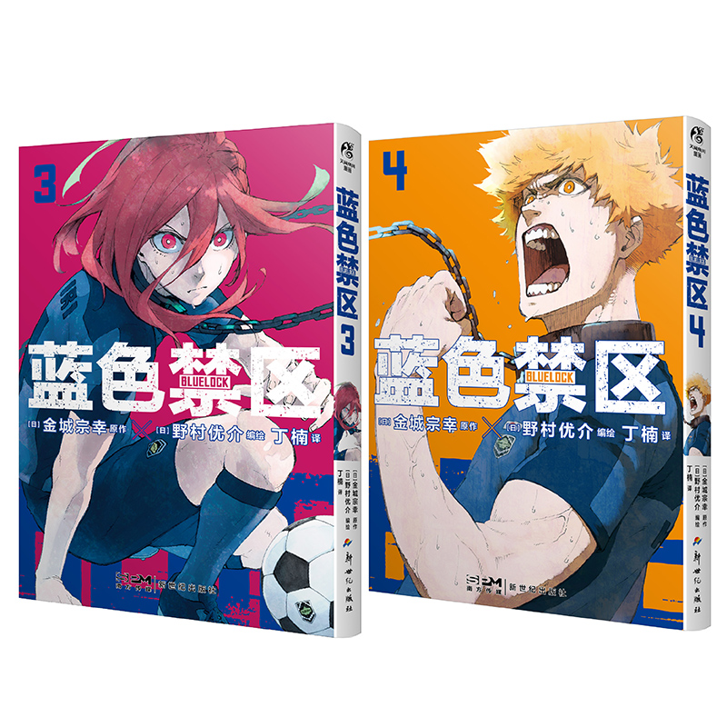 [正版] 蓝色监狱1234卷全套首刷限量赠丰富周边赠品蓝色禁区金城宗幸原作野村优介绘周边三丽鸥漫画小说实体书高清大图