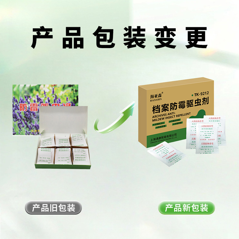 海亚森 TK-9212 档案防霉驱虫剂30小包/盒高清大图