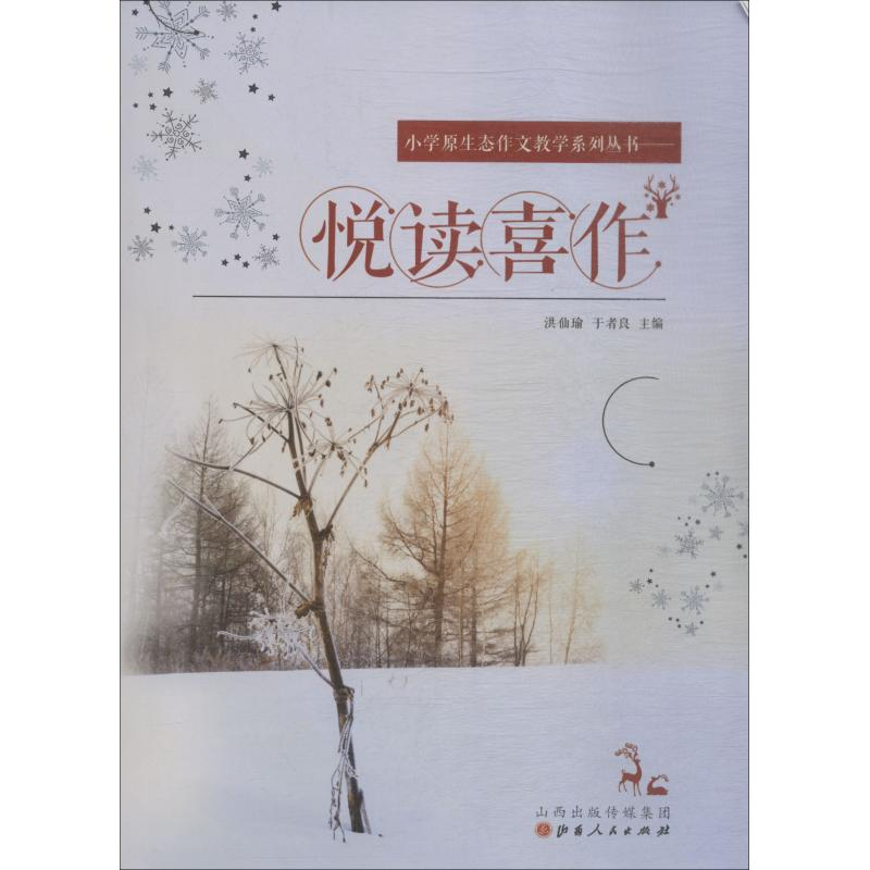 【M】悦读喜作-9787203106470