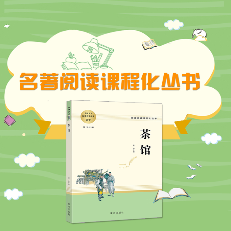 【M】茶馆-9787550175440