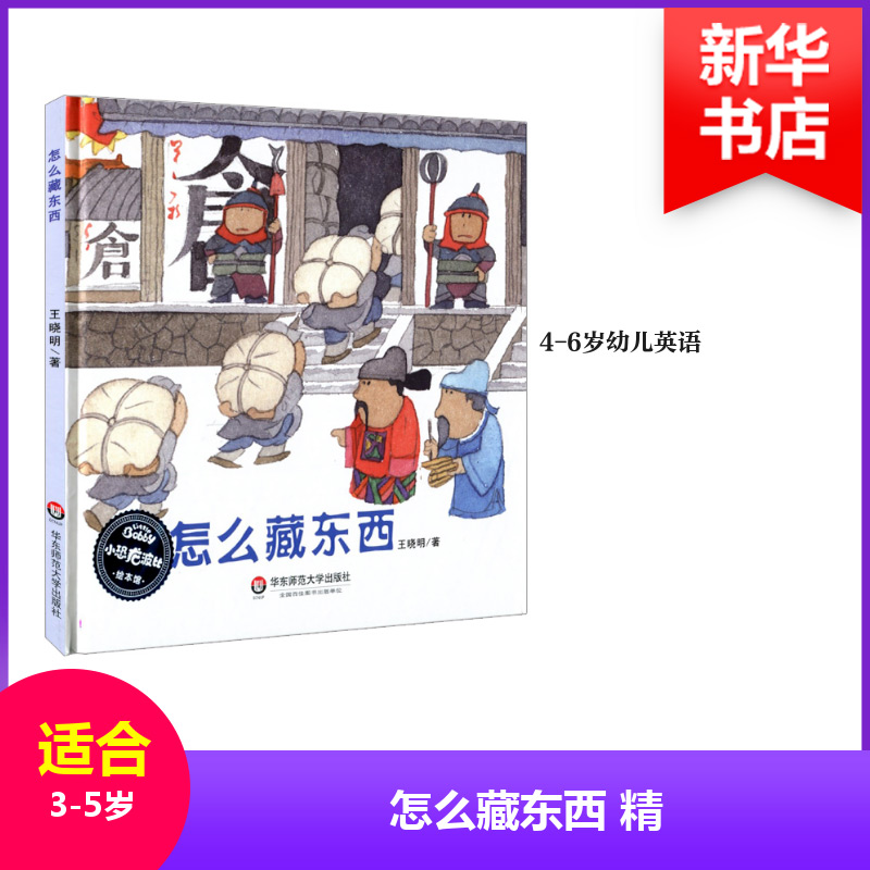 醉染图书怎么藏东西9787567559073高清大图