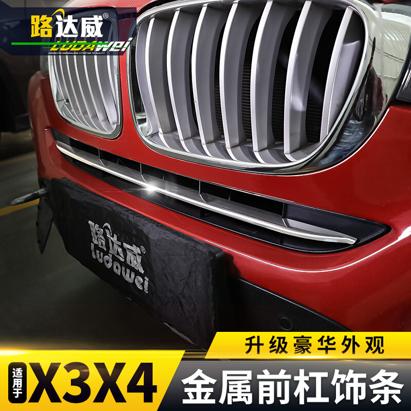 路达威适用宝马X3改装前雾灯饰条X4改装车身亮条装饰中网饰条