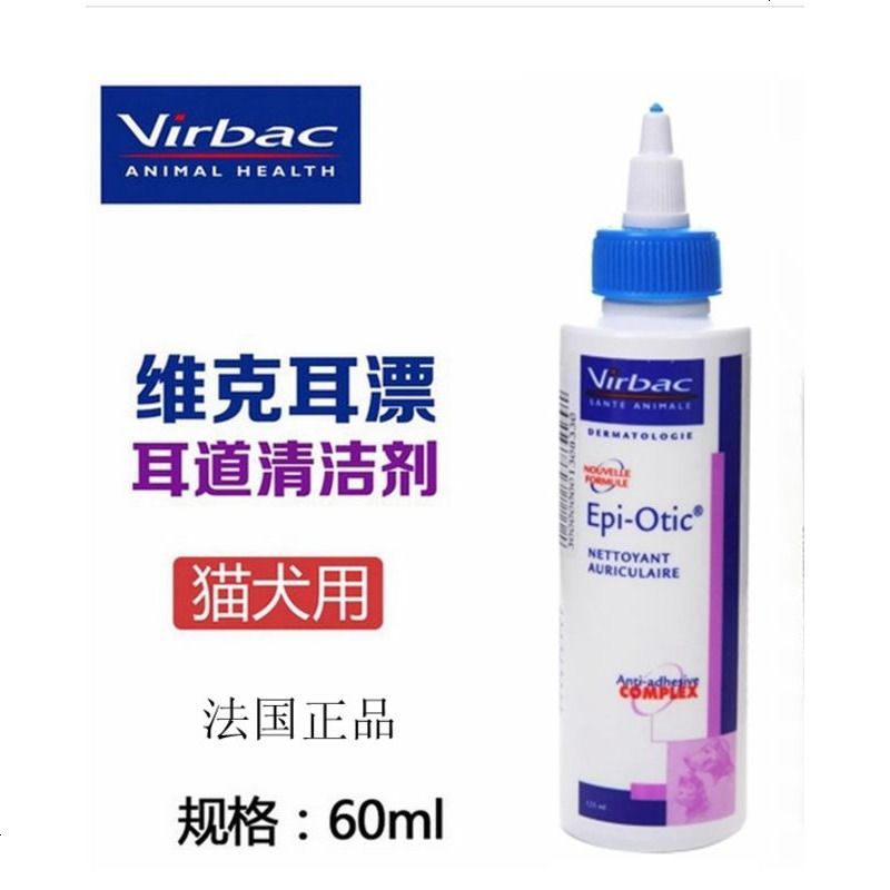 法国猫狗耳道清洁剂耳漂60ml洗耳水宠物用品24省