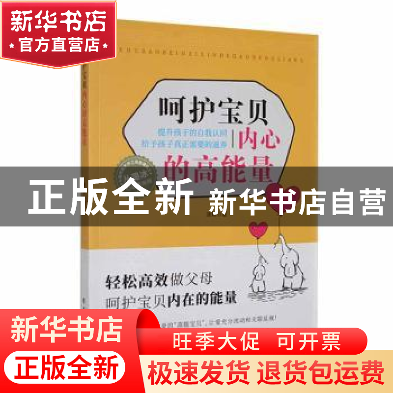 正版 呵护宝贝内心的高能量:提升孩子的自我认同 给予孩子真正需