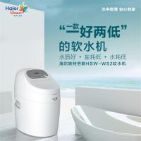 海尔施特劳斯软水机HSW-WS2