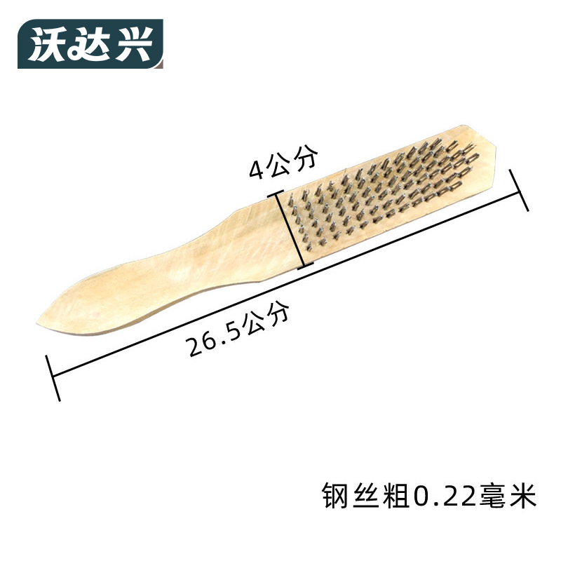 沃达兴 钢丝刷 26.5cm把高清大图