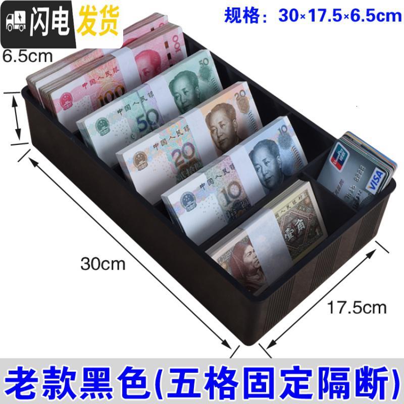 三维工匠桌面零钱收纳盒财务钱币收纳盒纸币收银抽屉整理架收钱盒子零钱盒