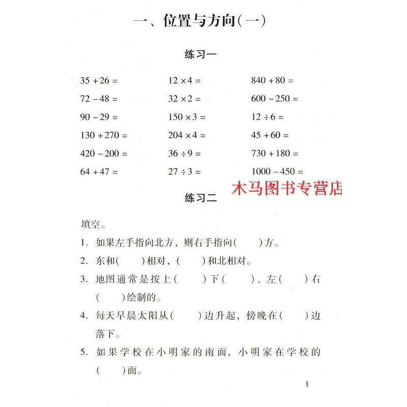 2024春星晨图书 数学口算每天一练 三年级下册通用版人教版核心素养 小学生3年级下心算速算天天练广东口算小学数学应用与高清大图