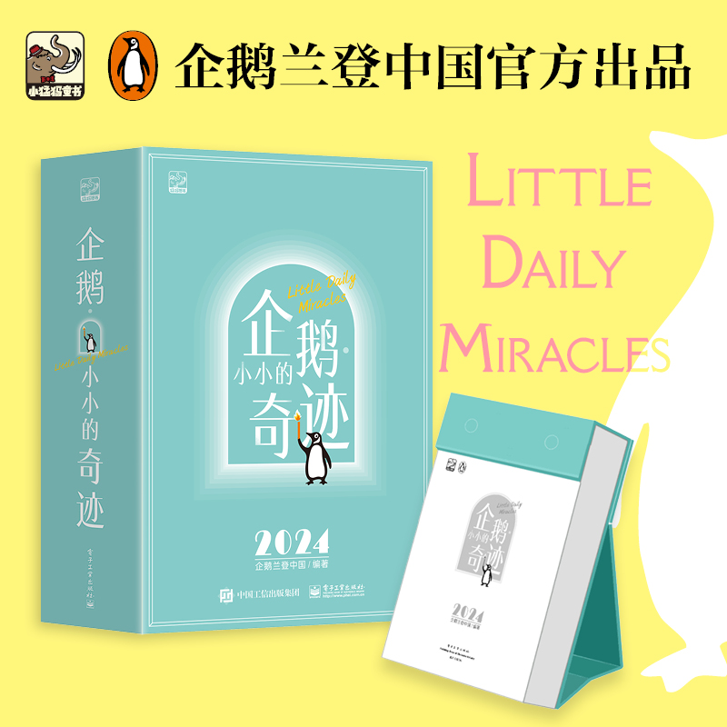 [正版]企鹅兰登2024年日历新款 台历可手撕 甄选名家名言 企鹅兰登中国创意办公室桌面日历摆件励志治愈倒计时自律打卡高清大图