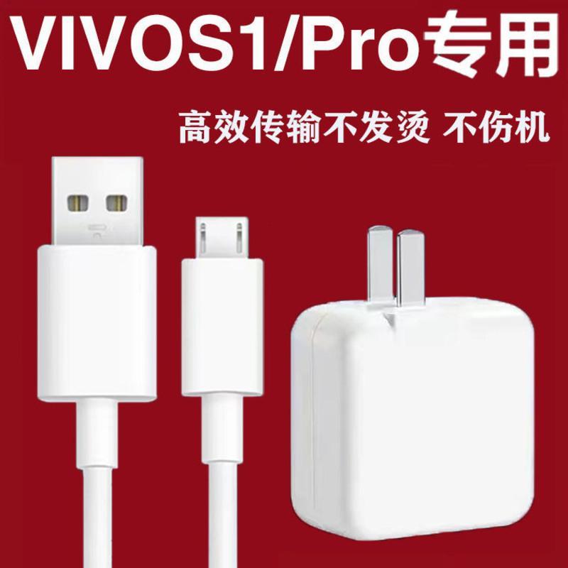 适用vivos1pro闪充充电器插头s1出极原装快充充电线s1手机数据线s1pro