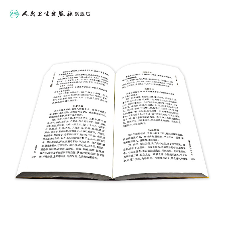 [正版]医宗金鉴 全套集原著原版文景岳全书古医书老版清吴谦临床必读丛书入门自学基础理论郑金生医宗必读人民卫生出版社中医古