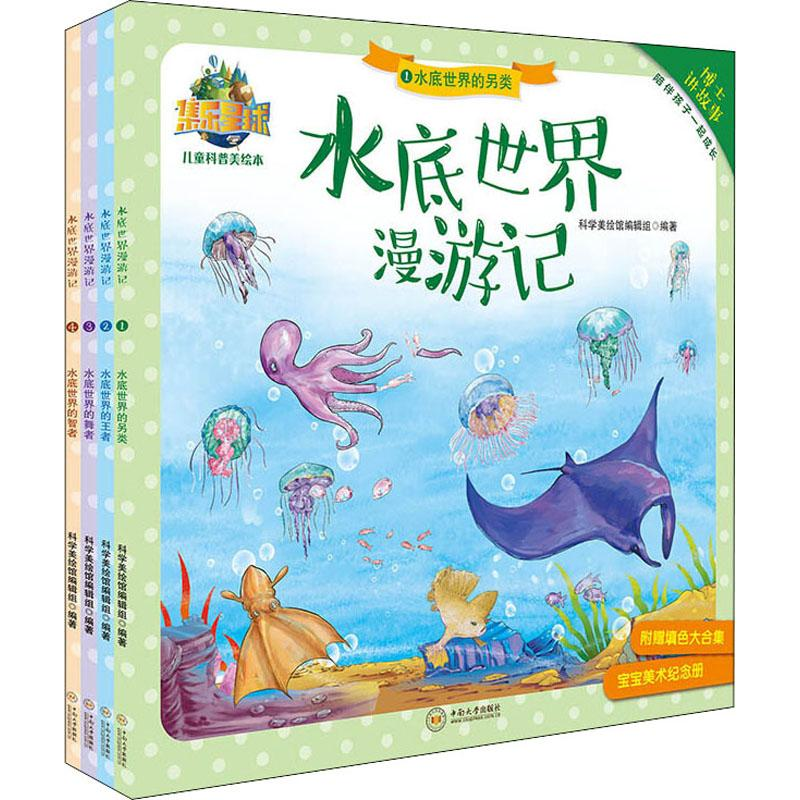 醉染图书水底世界漫游记(4册)9787548735915高清大图
