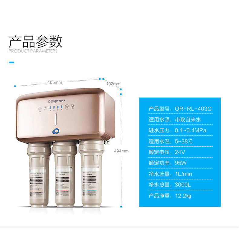 沁园(QINYUAN) 沁园牌反渗透净水器QR-RL-403C 净水器 生活家电 反渗透