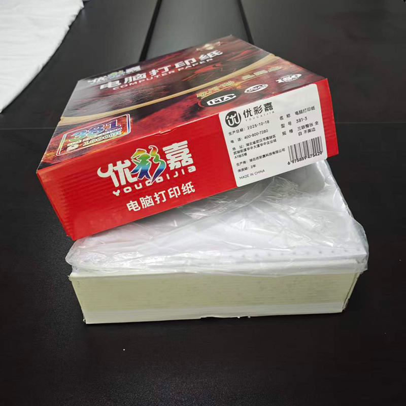 优彩嘉 电脑打印纸 三联整张 全白 不撕边 381-3 包高清大图