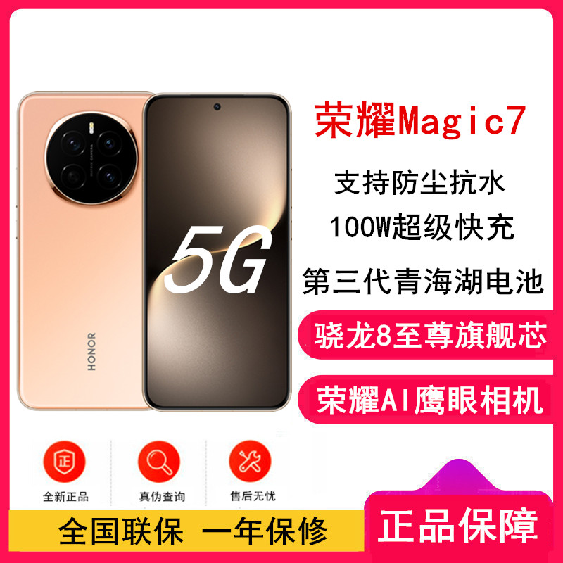 荣耀Magic7 12GB+512GB PTP-AN00 朝霞金 全网通版手机