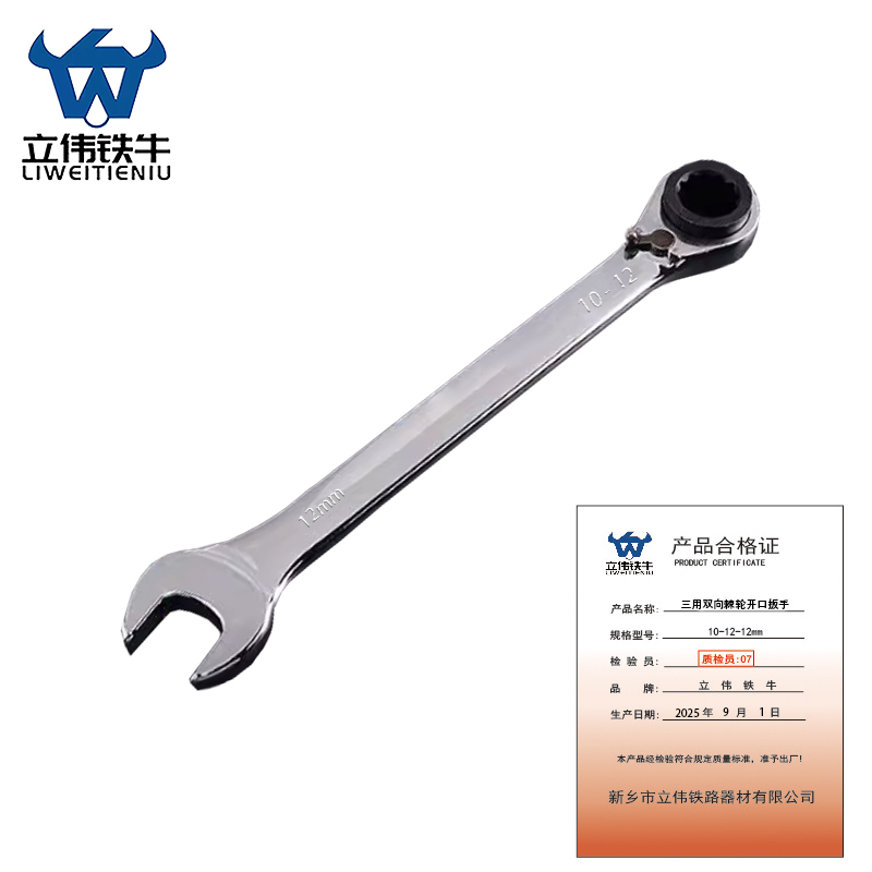 立伟铁牛三用双向棘轮开口扳手10-12-12mm/把高清大图