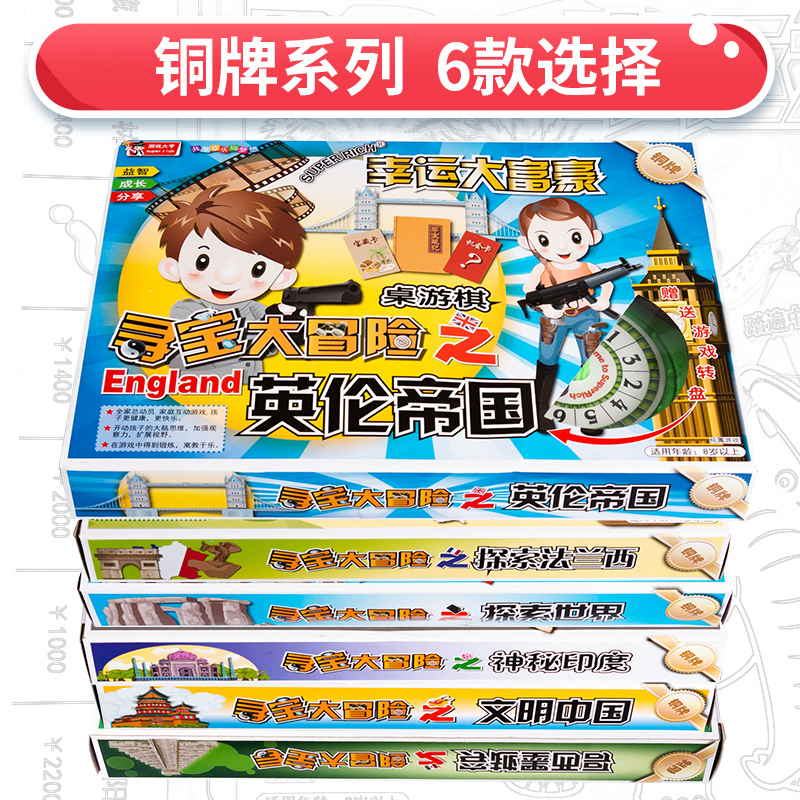 q版系列-中国之旅(q105) 益智儿童休闲游戏棋大富豪富翁环游世界中国