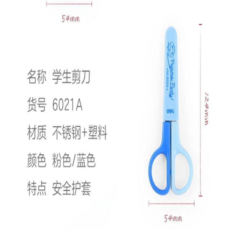 得力6021A儿童学生迷你安全手工剪刀幼儿园宝宝小号便携剪刀小剪子文具10把
