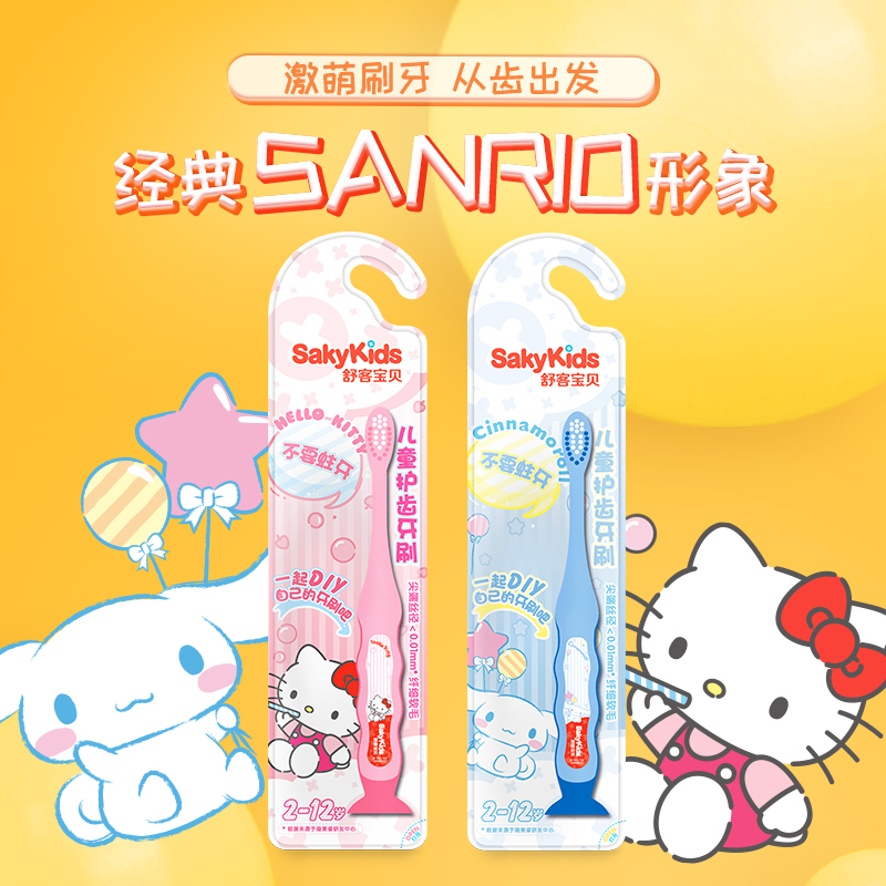 舒客儿童护齿牙刷宝贝宝宝2-3-4-5-6-7-8-9-10-11-12岁女宝小孩纤细软毛 单支装 3只牙刷 粉色凯蒂猫