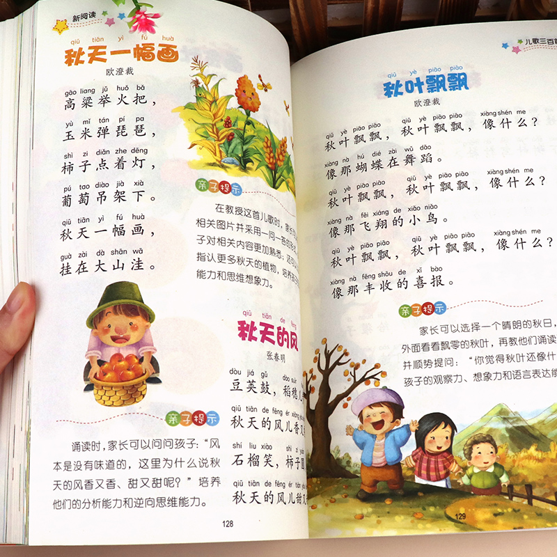 儿歌三百首 [正版]儿歌300首 金波等著注音版一年级二年级课外书小学生课外阅读书籍儿童文学读物宝宝童谣儿歌三百首大全幼高清大图
