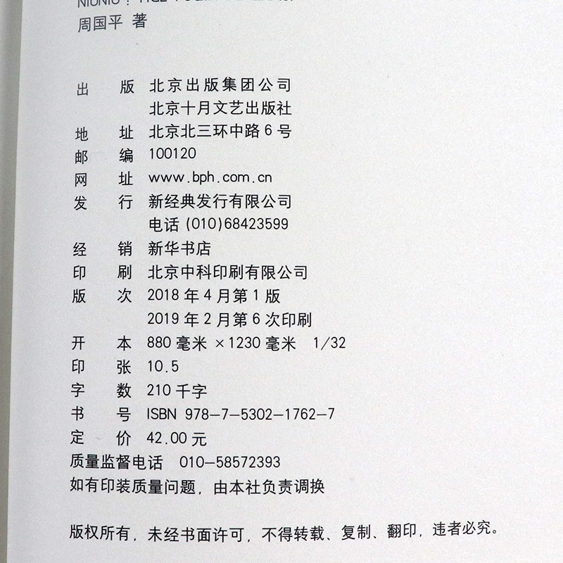 [正版]妞妞:一个父亲的札记 周国平著父亲与女儿的真实感人故事 七年级阅读中学生课外 现当代文学散文集小说随笔书籍高清大图