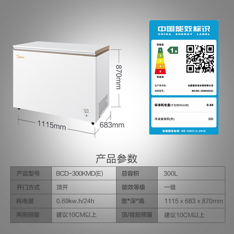 美的(Midea)300升 卧式冷柜 大容量家用商用冰柜 一级能效冷藏冷冻转换柜 大型 BD/BC-300KMD(E)