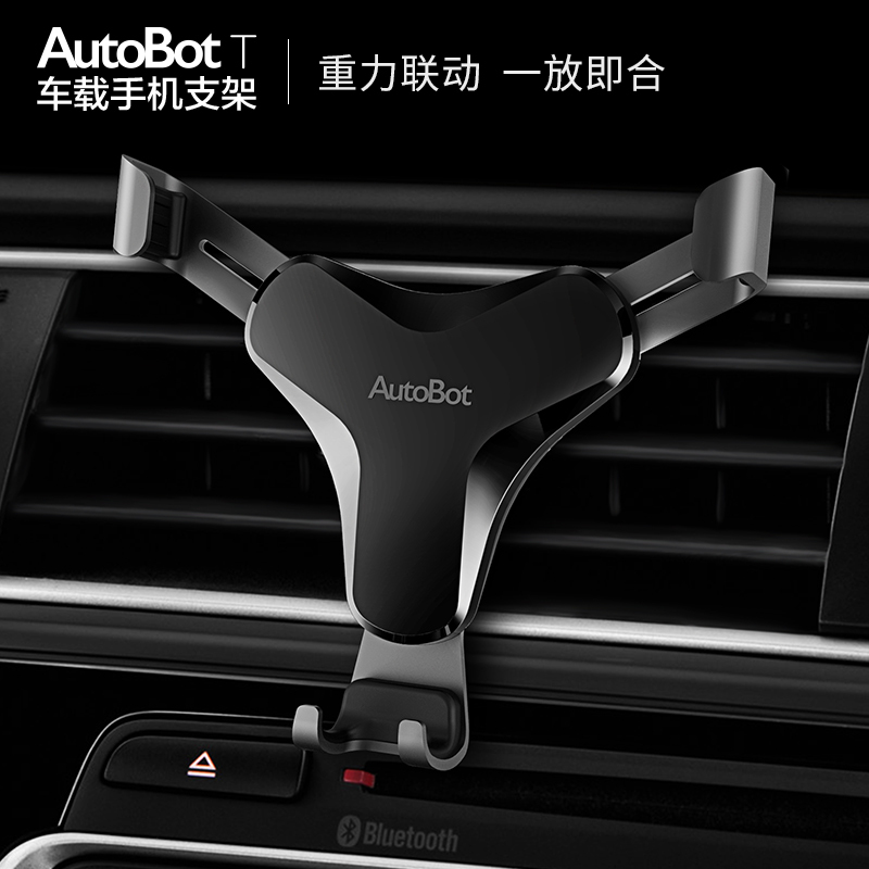 AutoBot车车智能汽车手机架导航架出风口卡扣式抖音通用车载支架