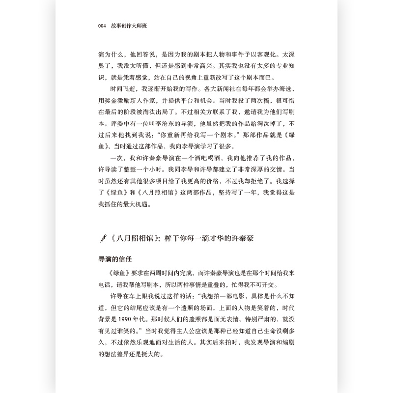 [正版]《故事创作大师班(国际卷)》一本以课堂实录形式呈现的编剧教程,精编8位国际编剧在青年编剧研习班授课的讲稿高清大图