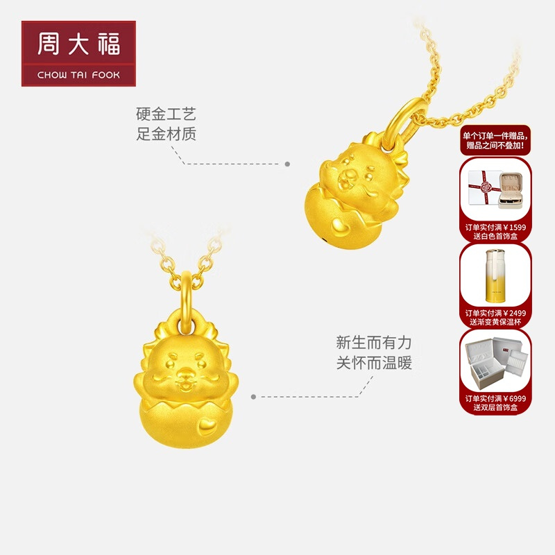 周大福龙年生肖系列破蛋龙定价足金转运珠黄金吊坠eor986￥1380