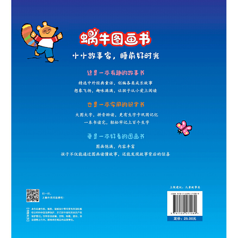[正版]阿木的成长好习惯 蜗牛图画书彩绘注音版小故事家睡前好时光有声版幼儿园学前教育亲子阅读童话故事绘本3-8岁儿童高清大图