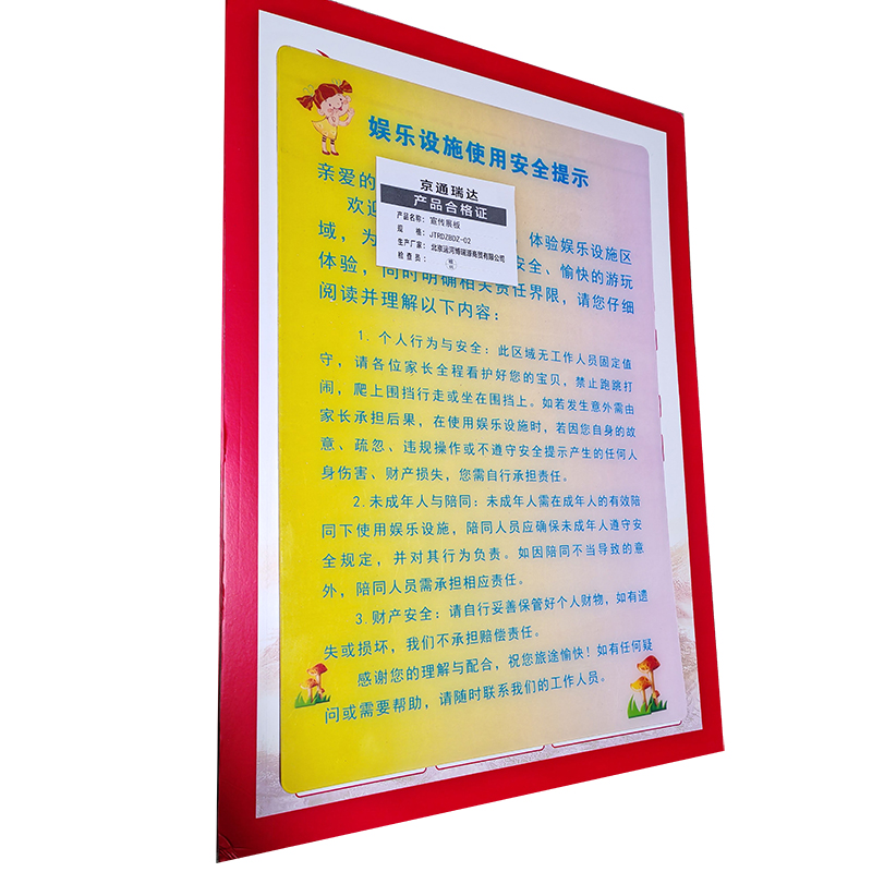 京通瑞达 宣传展板 JTRDZBDZ-02 个高清大图